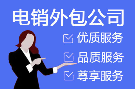 武汉什么是客服外包，如何选择一个靠谱的公司